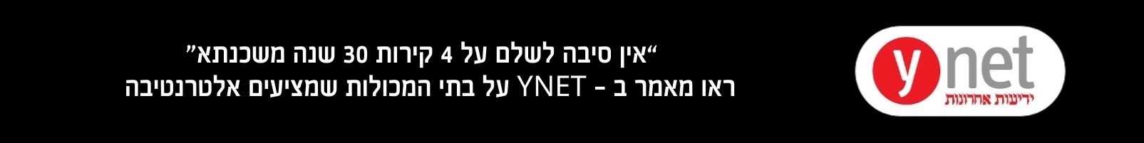 ראו מאמר ב - YNET על בתי המכולות שמציעים אלטרנטיבה